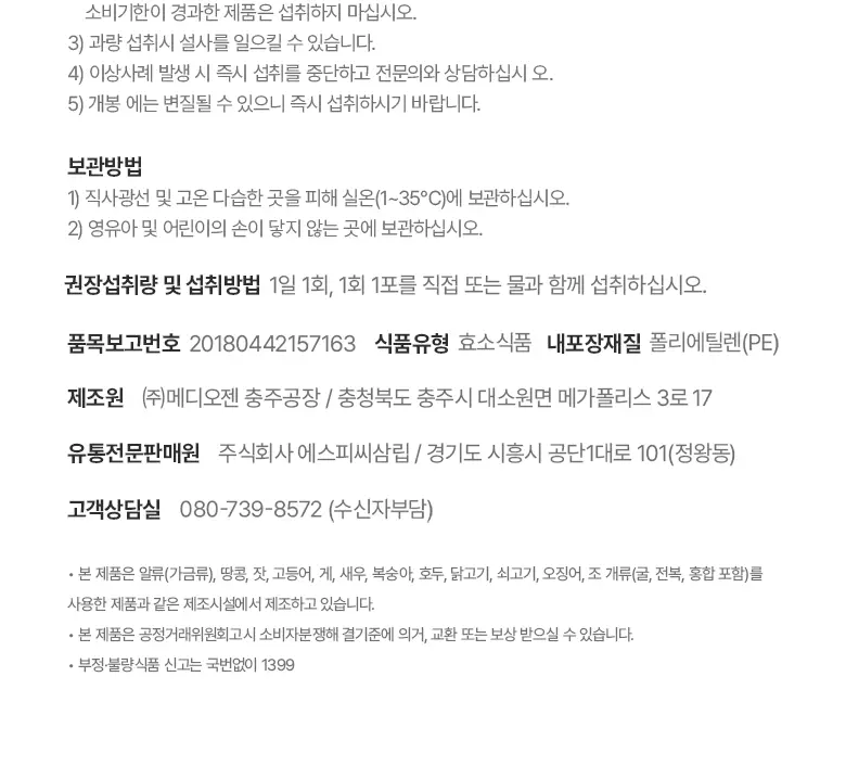 [최희PICK] 빌드 프리미엄 테프 효소 /효소 유산균 30포 (1개월분) 상세페이지 30